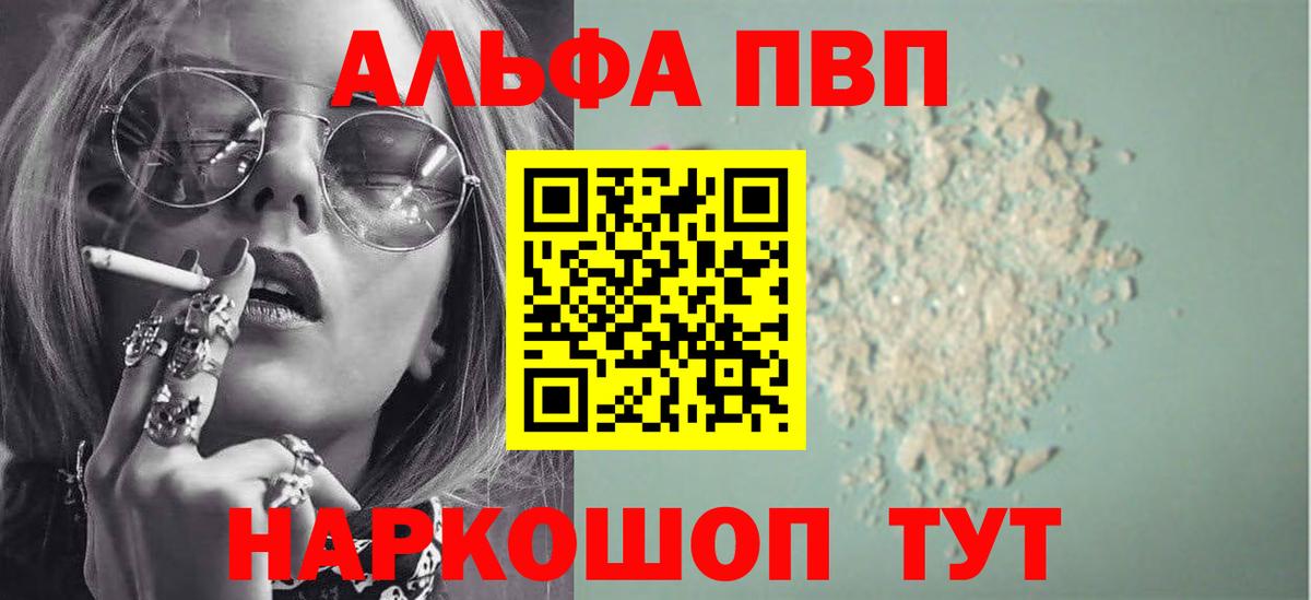 Alpha-PVP кристаллы  А ПВП мука  Alfa_PVP  Вход с VPN  Первоуральск 