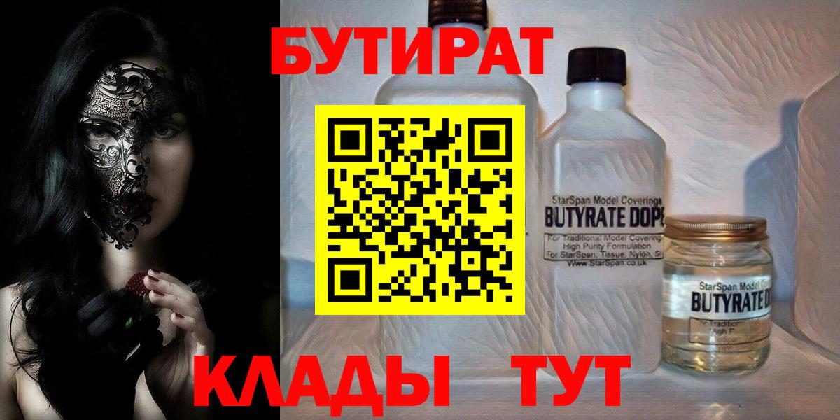 Бутират GHB  Вход с VPN  Первоуральск 
