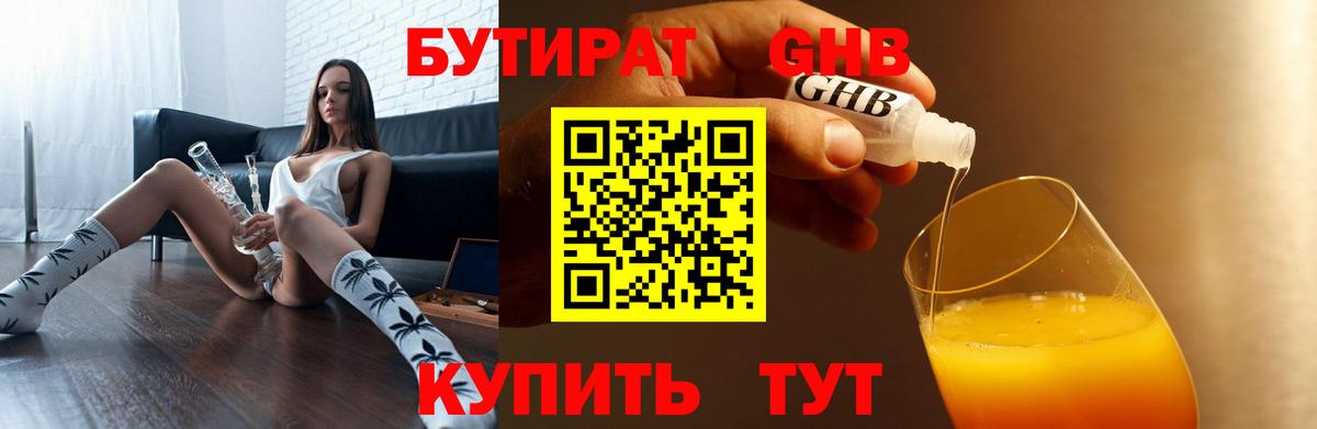 БУТИРАТ вода Первоуральск