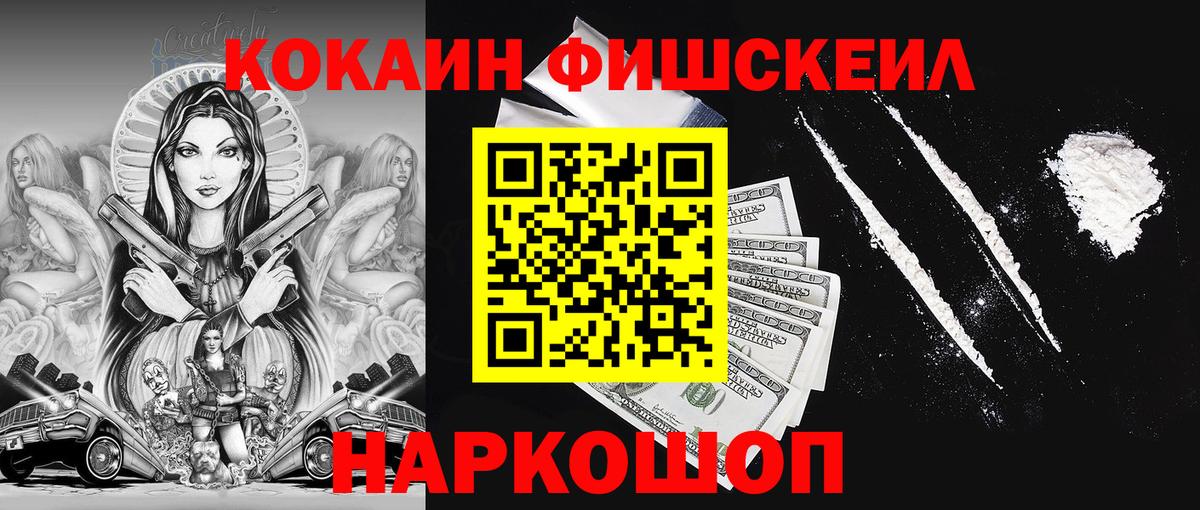 КОКАИН 97%  Cocaine FishScale  Первоуральск  КОКАИН  где продают наркотики  Вход с VPN 