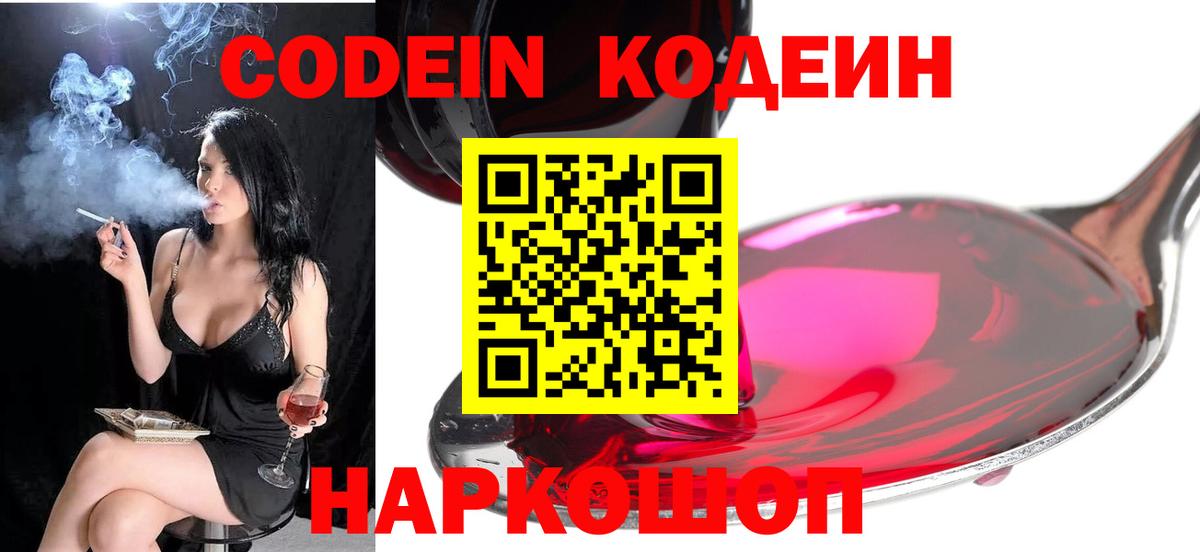 Кодеин напиток Lean (лин) Первоуральск