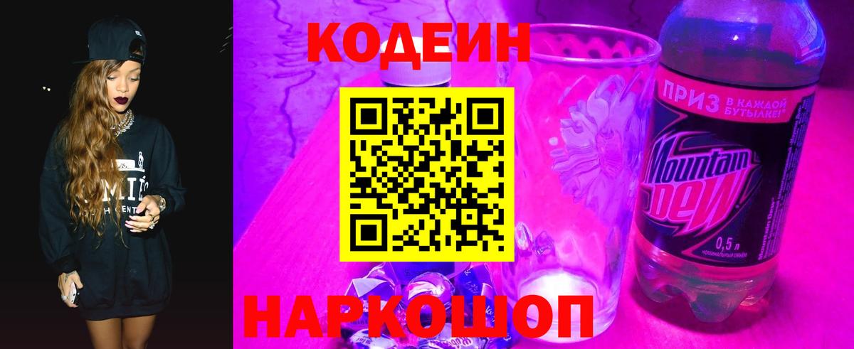 Первоуральск  Codein Purple Drank  Вход с VPN 