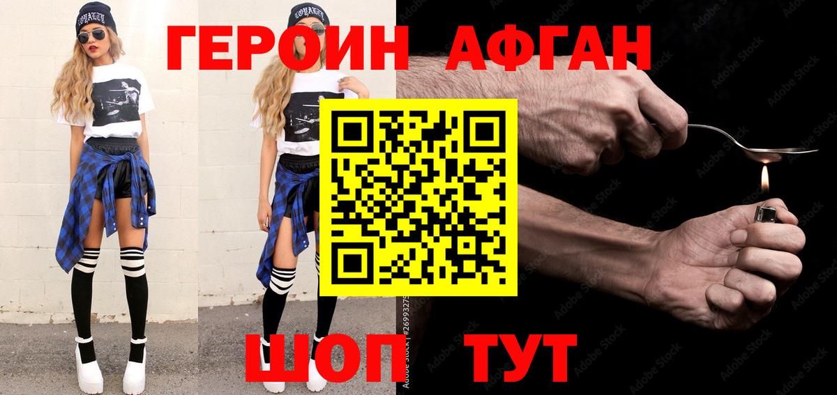 ГЕРОИН  Вход с VPN  Первоуральск  Героин хмурый 