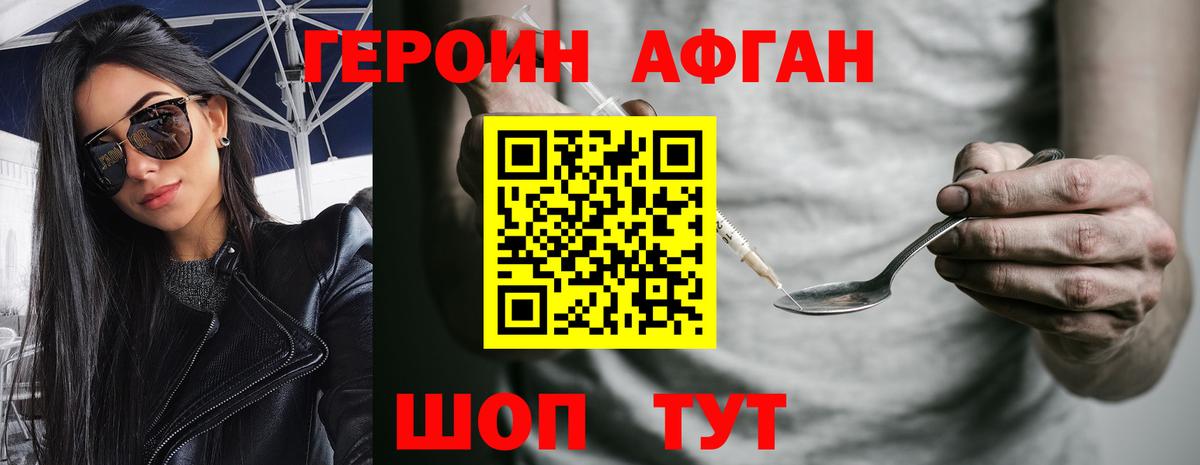 Героин Heroin Первоуральск