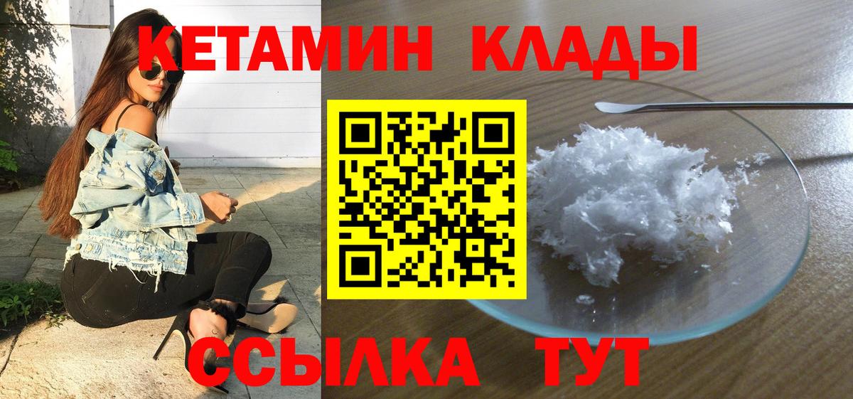 КЕТАМИН ketamine  Вход с VPN  Первоуральск 