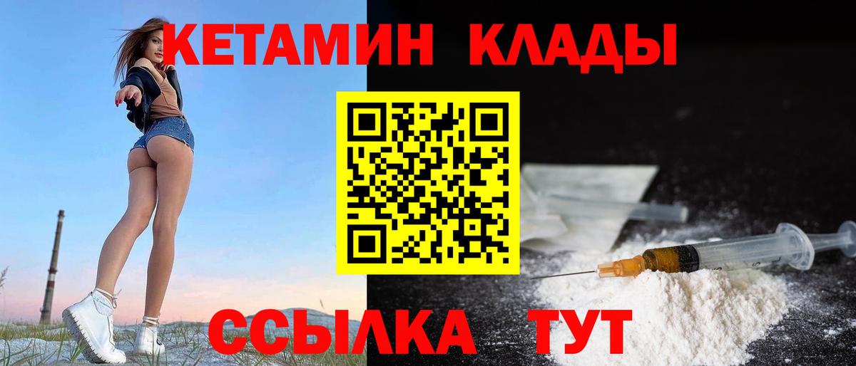 Кетамин VHQ Первоуральск