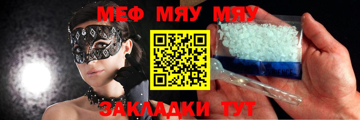 Меф мяу мяу  Первоуральск
