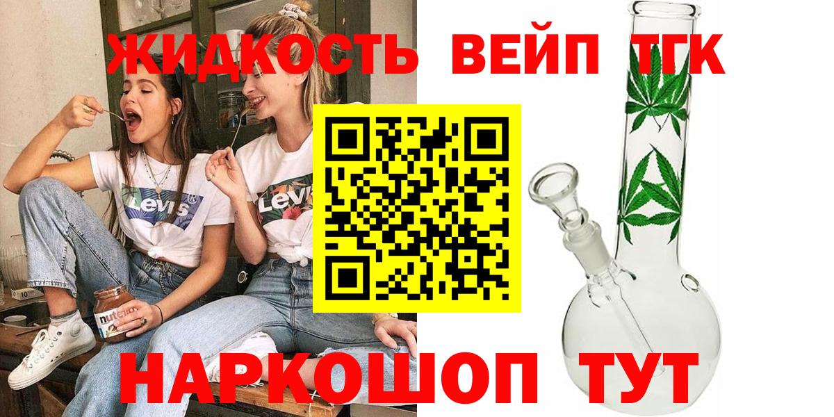 Первоуральск  Дистиллят ТГК вейп с тгк  Вход с VPN 
